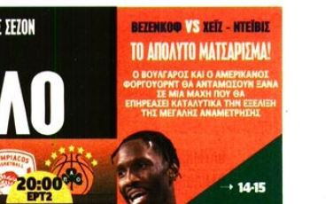 Βεζένκοφ vs Χέιζ-Ντέιβις: Το απόλυτο ματσάρισμα!