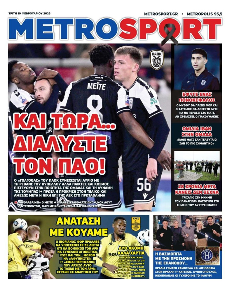 Είδατε το πρωτοσέλιδο Metrosport; - "Και τώρα... διαλύστε τον ΠΑΟ!" 