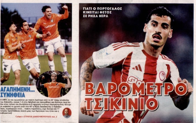 Αυτός το βαρόμετρο του Ολυμπιακού - Ψάχνει λύσεις ο Μεντιλίμπαρ