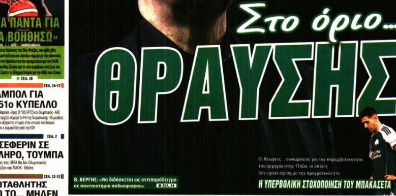 Πρωτοσέλιδο φωτιά για Μπενίτεθ: "Τέλος η ασυλία" - Τα δύο κομβικά ματς