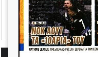 Πρόβλημα στο "10" ο ΠΑΟΚ - Τι ετοιμάζει ο Λουτσέσκου (ΒΙΝΤΕΟ)