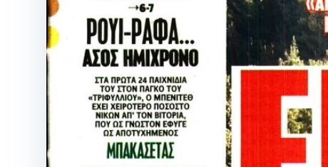 «Χειρότερος ο Μπενίτεθ από τον... αποτυχημένο Ρούι Βιτόρια»
