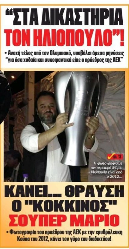 Στα δικαστήρια για Ηλιόπουλο! Κάνει θραύση ο κόκκινος Super Mario