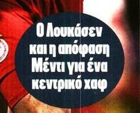 Φέρνει στόπερ για παγκίτη ο Ολυμπιακός; 30χρονος από την Κύπρο!