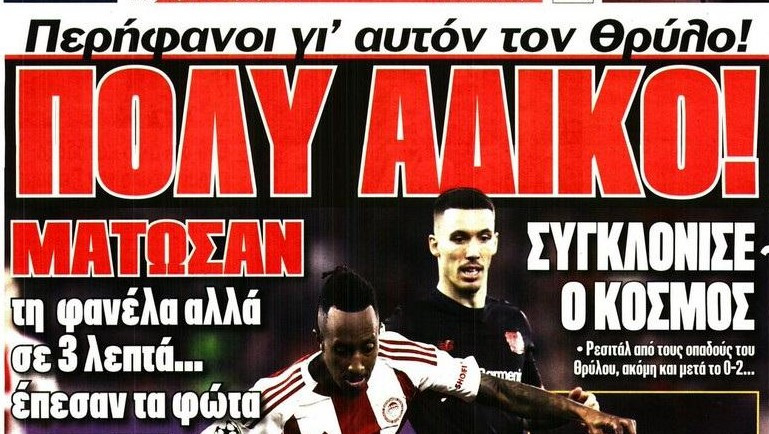 "Άδοξη πτώση", "Πολύ άδικο" - Τι γράφουν ΦΩΣ και Πρωταθλητής σήμερα (ΦΩΤΟ)