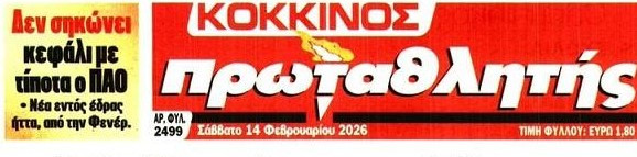 "Δεν σηκώνει κεφάλι", "Πάγωσε το ΟΑΚΑ"! ΦΩΣ και Πρωταθλητής για Παναθηναϊκό