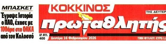 Πρωτοσέλιδο καρφί Πρωταθλητή για την ήττα ΠΑΟ από Κολοσσό: "Έγραψε Ιστορία"