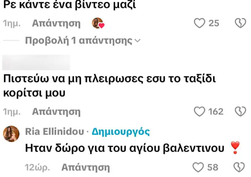 ΕΠΟΣ: Αποστομωτική απάντηση από τη Ρία Ελληνίδου σε χυδαίο σχόλιο (ΦΩΤΟ)