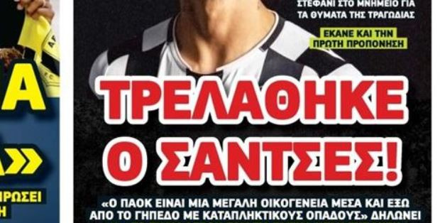 Οι πρώτες εντυπώσεις του Σάντσες στον ΠΑΟΚ!