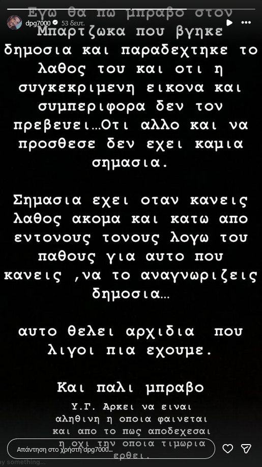 Γιαννακόπουλος υπέρ Μπαρτζώκα: «Θέλει αρ…. και είμαστε λίγοι πλέον» (ΦΩΤΟ)