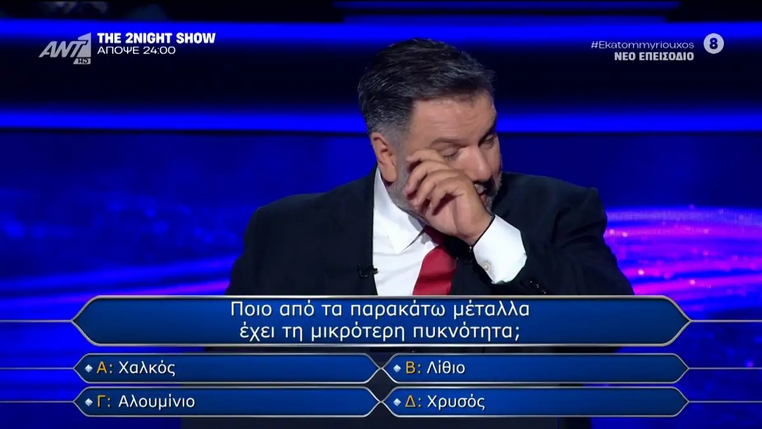 Δακρυσμένος ο Γρηγόρης Αρναούτογλου στον Εκατομμυριούχο - Τι συνέβη (ΦΩΤΟ)