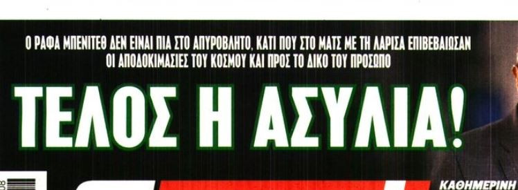 Πρωτοσέλιδο φωτιά για Μπενίτεθ: "Τέλος η ασυλία" - Τα δύο κομβικά ματς