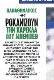Αποκαλυπτικό ρεπορτάζ για ΠΑΟ: "Ροκανίζουν την καρέκλα του Μπενίτεθ"!