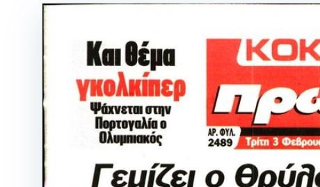 Ψάχνει τερματοφύλακα στην Πορτογαλία ο Ολυμπιακός!