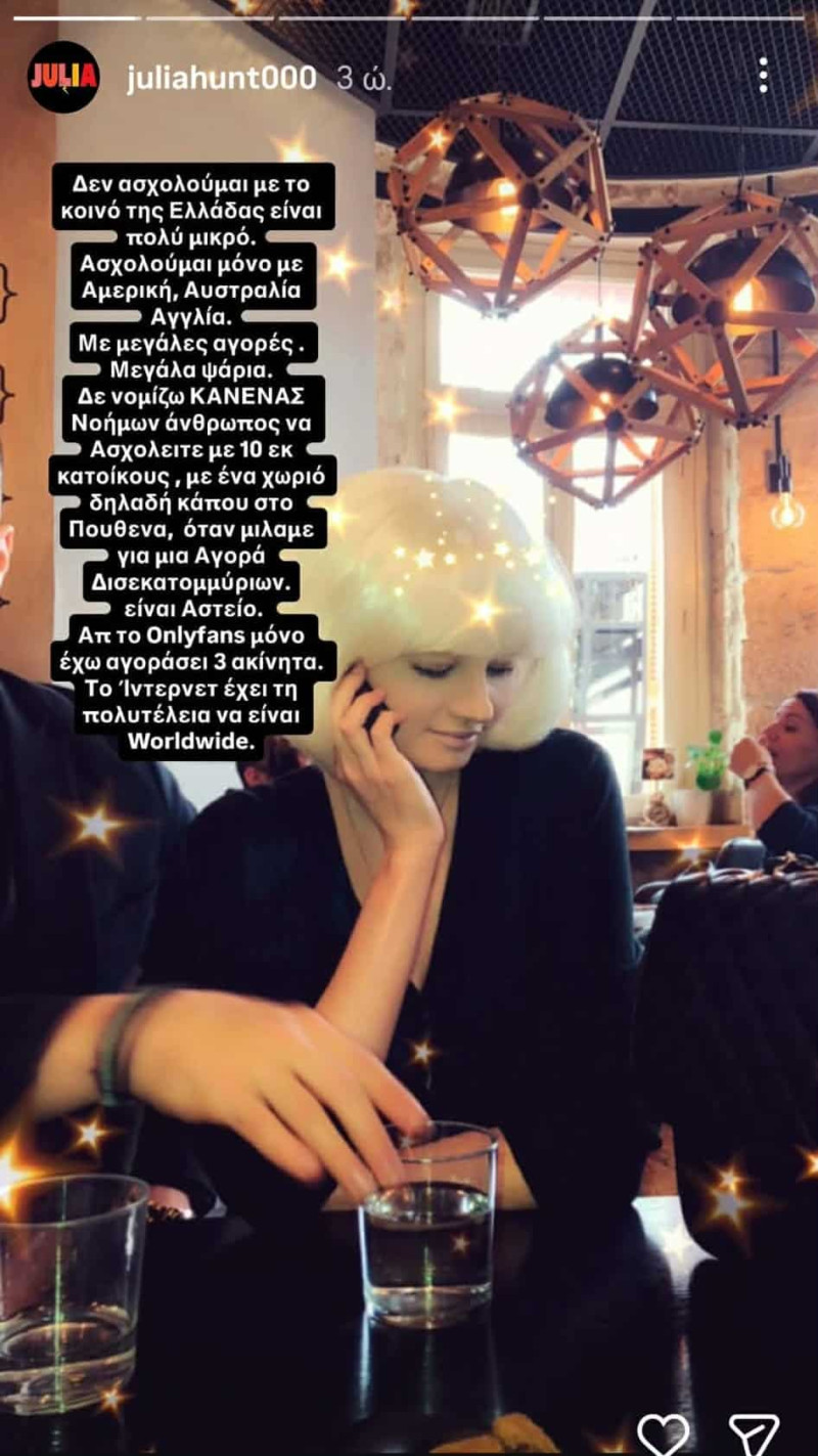 Προκλητική ανάρτηση της Τζούλιας Αλεξανδράτου για τους Έλληνες και τα λεφτά