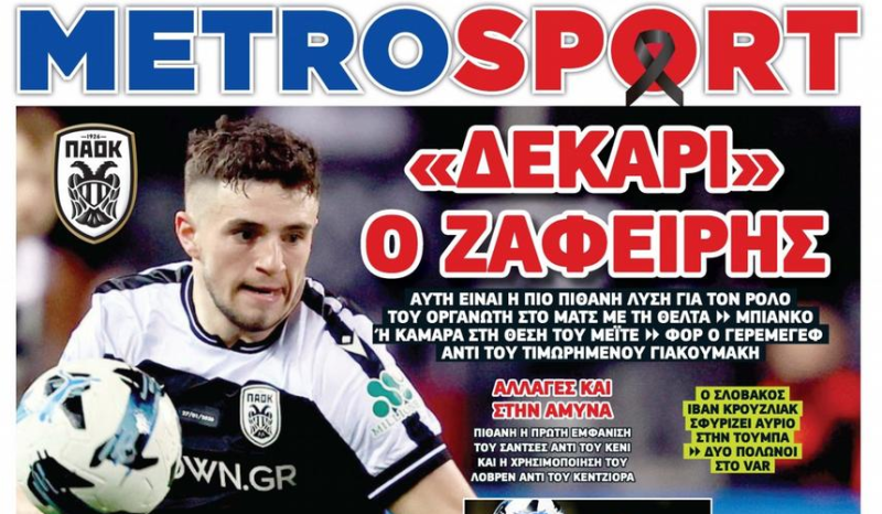 Με οργανωτή τον Ζαφείρη ο ΠΑΟΚ