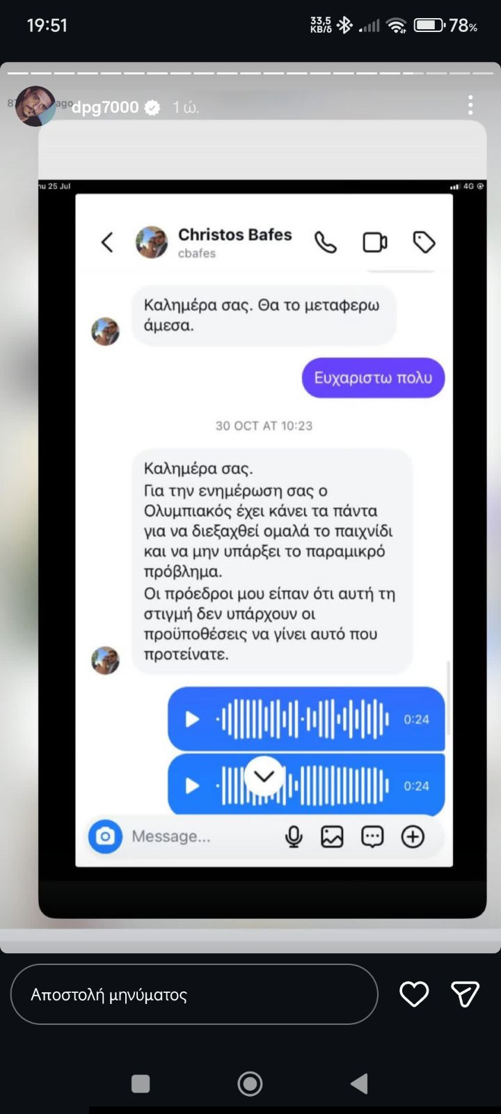 Ο Γιαννακόπουλος ανέβασε συνομιλίες με τον Μπαφέ- Το "όχι" των Αγγελόπουλων