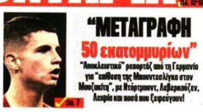 Σπάει το "φράγμα" των 50 εκατομμυρίων ευρώ ο Μουζακίτης! (ΦΩΤΟ)