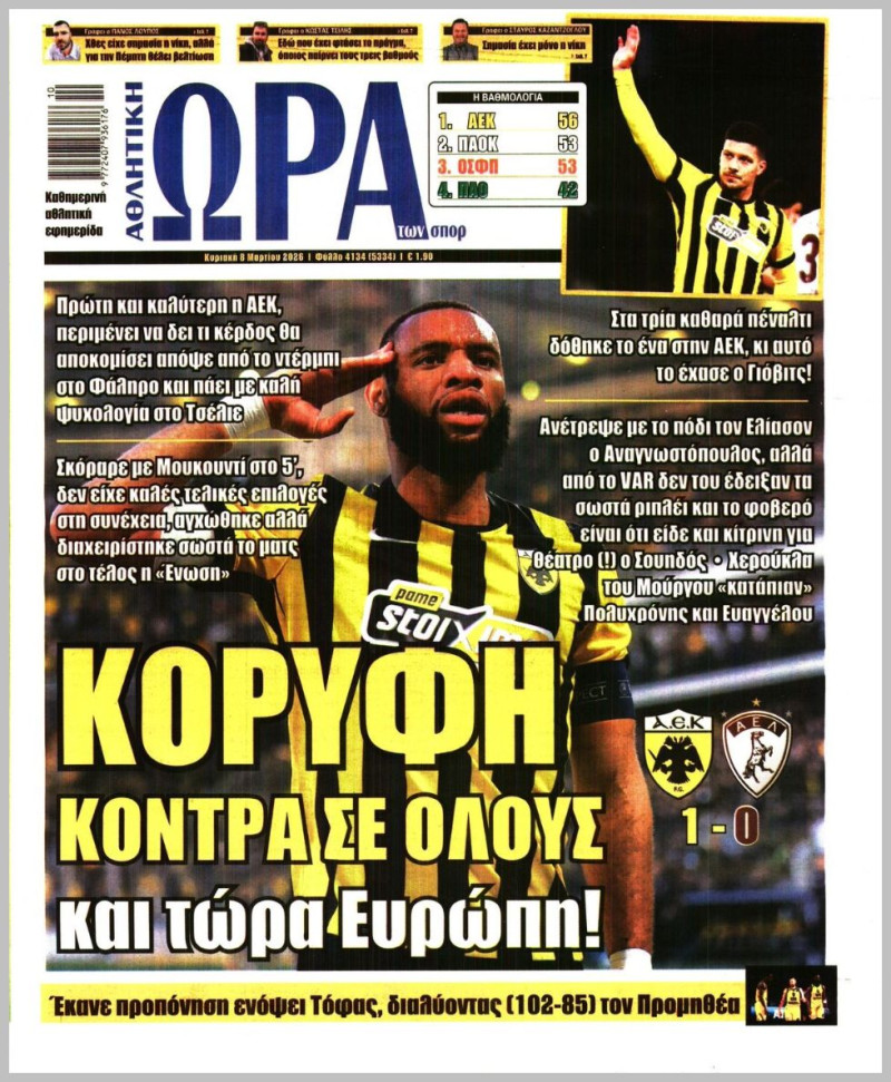 "Στα τρία καθαρά πέναλτι δόθηκε το ένα στην ΑΕΚ - Κόντρα σε όλους"! (ΦΩΤΟ)