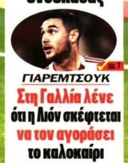 Σκέφτεται να αγοράσει τον Γιάρεμτσουκ η Λυών - Το ύψος της ρήτρας του