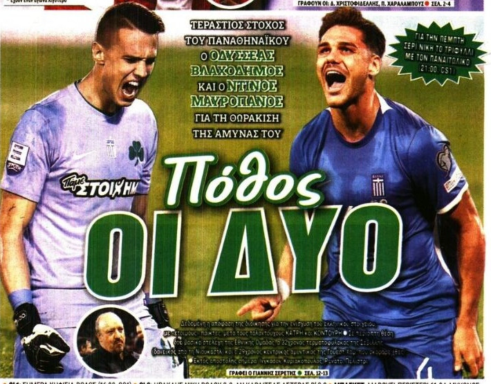 Με αυτούς "δένει" την άμυνά του - Οι δύο βασικοί Έλληνες που θέλει ο ΠΑΟ!