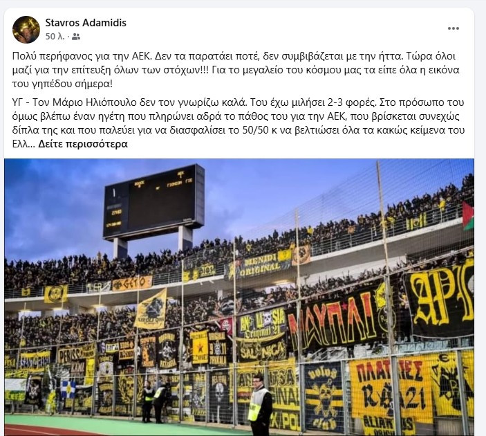 Παρέμβαση Αδαμίδη μετά τον Βόλο! "Με τον Μάριο και στα δύσκολα"