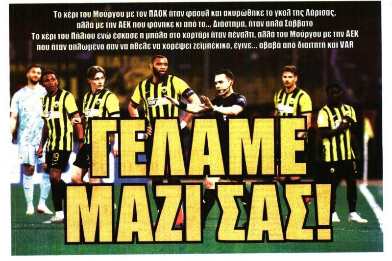 Οργισμένο αεκτζήδικο πρωτοσέλιδο για διαιτησία! "Γελάμε μαζί σας"