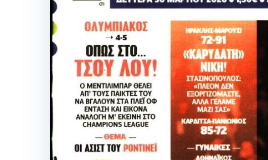 Αυτό θέλει από τους παίκτες του ο Μεντιλίμπαρ στα πλέι οφ!