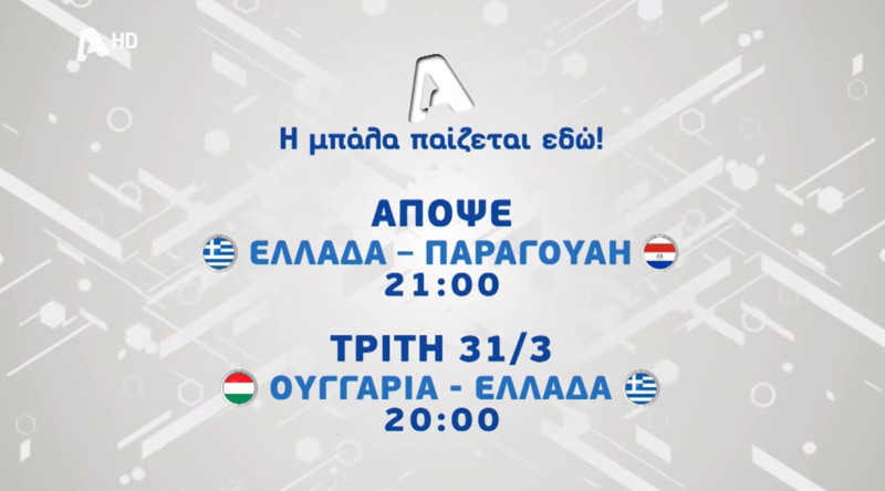 Η Εθνική επιστρέφει στον Alpha | Απόψε στις 21:00