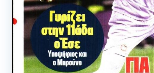 Φτιάχνει 11άδα ο Μεντιλίμπαρ - Ο Εσέ και οι άλλοι (ΒΙΝΤΕΟ)