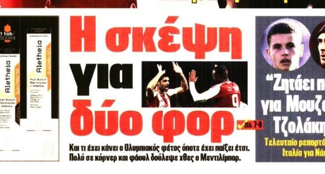 Το σκέφτεται για δύο φορ ο Ολυμπιακός - Πού δούλεψε περισσότερο!