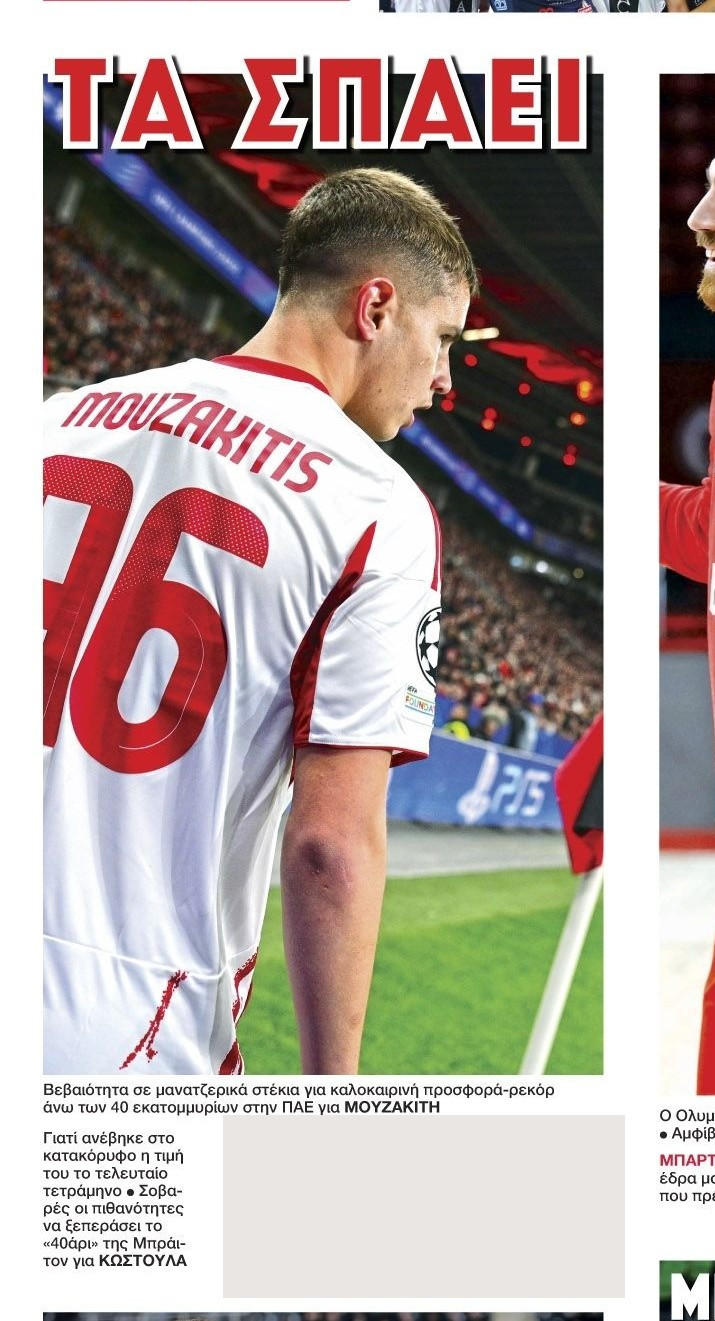 Νέα ηχηρή πώληση στον Ολυμπιακό! Ξεπερνά το ρεκόρ του Κωστούλα 