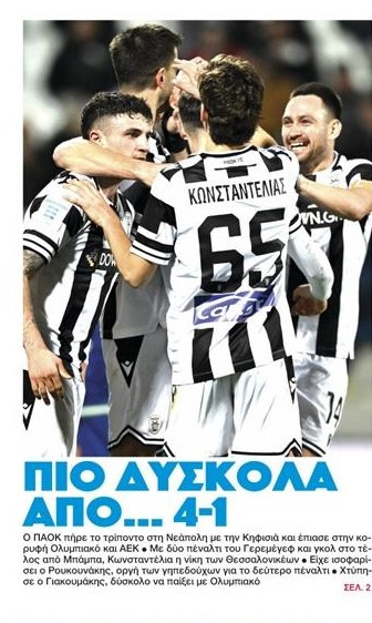 Πρωτοσέλιδο στο ΦΩΣ η κορυφή του ΠΑΟΚ στη Super League (ΦΩΤΟ)
