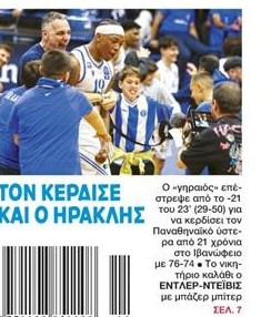 "Τον κέρδισε και ο Ηρακλής"! Πρωτοσέλιδο καρφάκι στο ΦΩΣ για ΠΑΟ (ΦΩΤΟ)