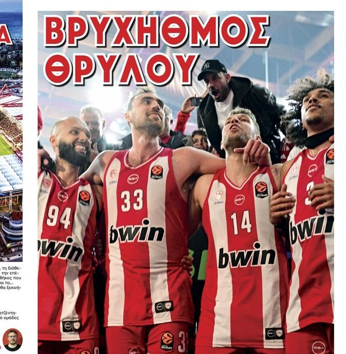 "Βρυχηθμός Θρύλου" - "Καταιγίδα"! ΦΩΣ και Πρωταθλητής για Ολυμπιακό!