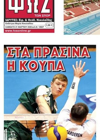 "Στα πράσινα η κούπα"! Αποθέωση στο ΦΩΣ για Παναθηναϊκό (ΦΩΤΟ+ΒΙΝΤΕΟ)