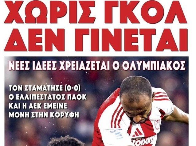 Πρωτοσέλιδη κριτική από ΦΩΣ σε Μεντιλίμπαρ: "Δεν γίνεται" (ΦΩΤΟ)