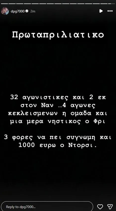 Γιαννακόπουλος: "32 αγωνιστικές σε Ναν, 3 φορές συγγνώμη ο Ντόρσεϊ"