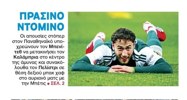 Πράσινο "ντόμινο" ενόψει Μπέτις! Το σενάριο με Καλάμπρια-Πελίστρι