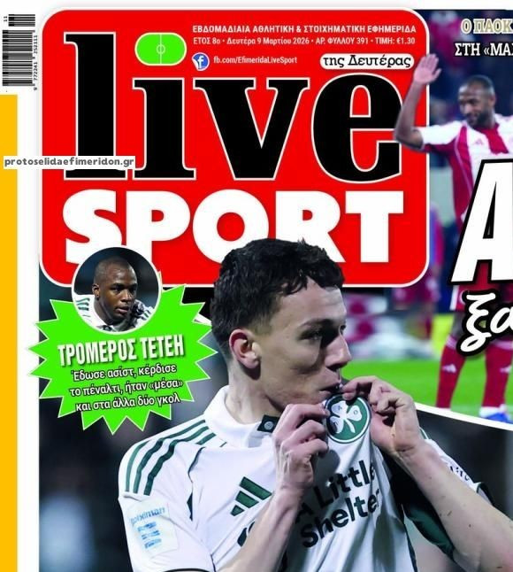 Πρωτοσέλιδη αποθέωση! Ποιον χαρακτηρίζει «τρομερό» η LiveSport στη Λιβαδειά