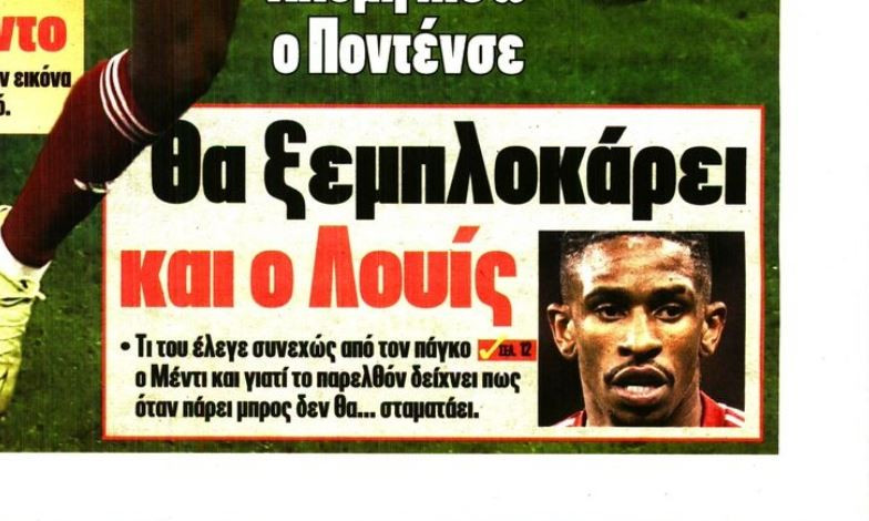 Περιμένουν τον Αντρέ Λουίς - Τι του έλεγε ο Μεντιλίμπαρ (ΒΙΝΤΕΟ)