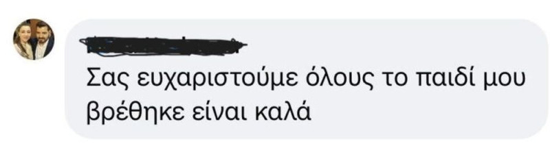 Αίσιο τέλος με αγνοούμενο ποδοσφαιριστή στο Ηράκλειο-"Βρέθηκε, είναι καλά"