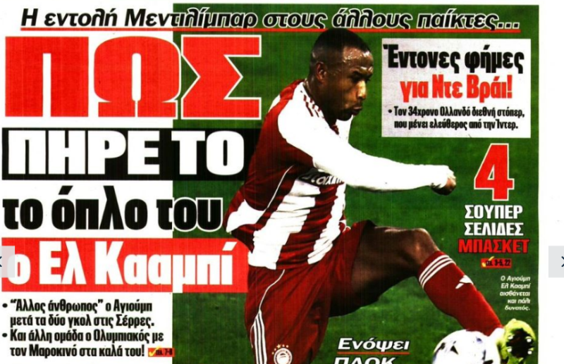 Πήρε το... όπλο του ο Ελ Κααμπί - Χαμόγελα για Μεντιλίμπαρ, Ολυμπιακό