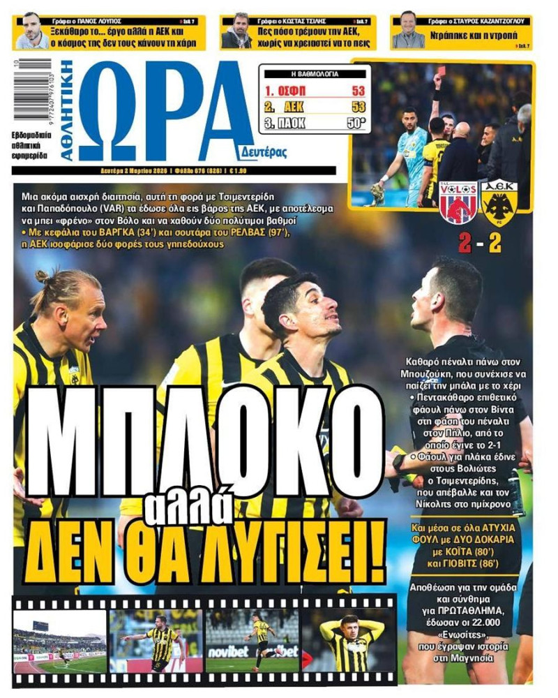 "Μπλόκο αλλά δεν θα λυγίσει"! Τι γράφει η Ώρα για το Βόλος-ΑΕΚ (ΦΩΤΟ)