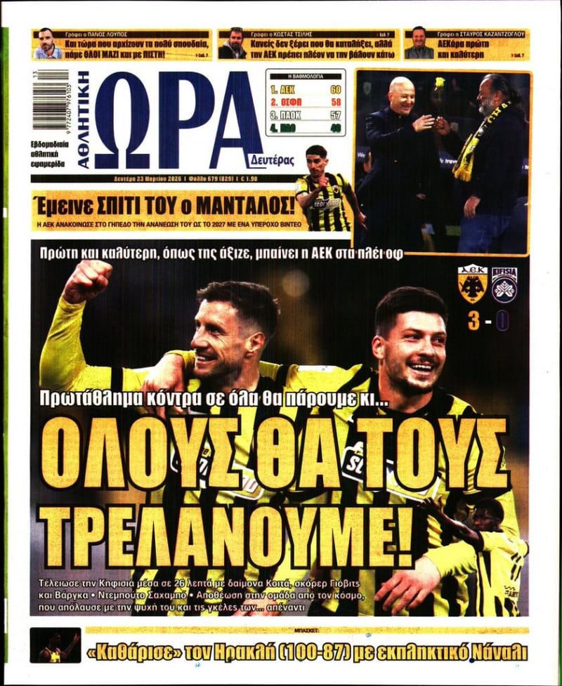 "Όλους θα τους τρελάνουμε"! Κορυφαίο πρωτοσέλιδο της Ώρας για ΑΕΚ (ΦΩΤΟ)