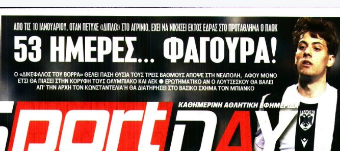 Είναι πολλές οι μέρες - Από πότε έχει να κάνει "διπλό" ο ΠΑΟΚ (ΒΙΝΤΕΟ)
