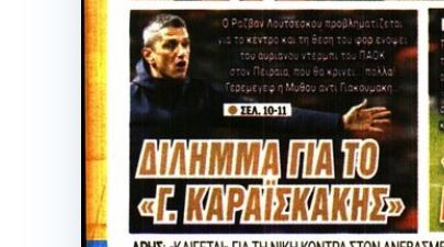 Το πρόβλημα του Λουτσέσκου με Ολυμπιακό - Ποιός θα είναι ο φορ!