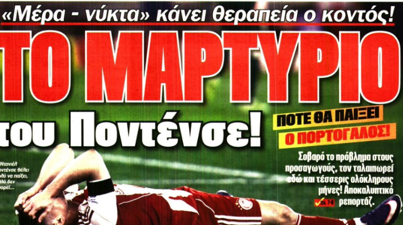 Πρωτοσέλιδο για Ποντένσε: «Θέλει αλλά δεν μπορεί - Σοβαρό πρόβλημα» (Vid)