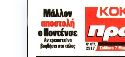 Περιμένει τον Ποντένσε ο Μεντιλίμπαρ!