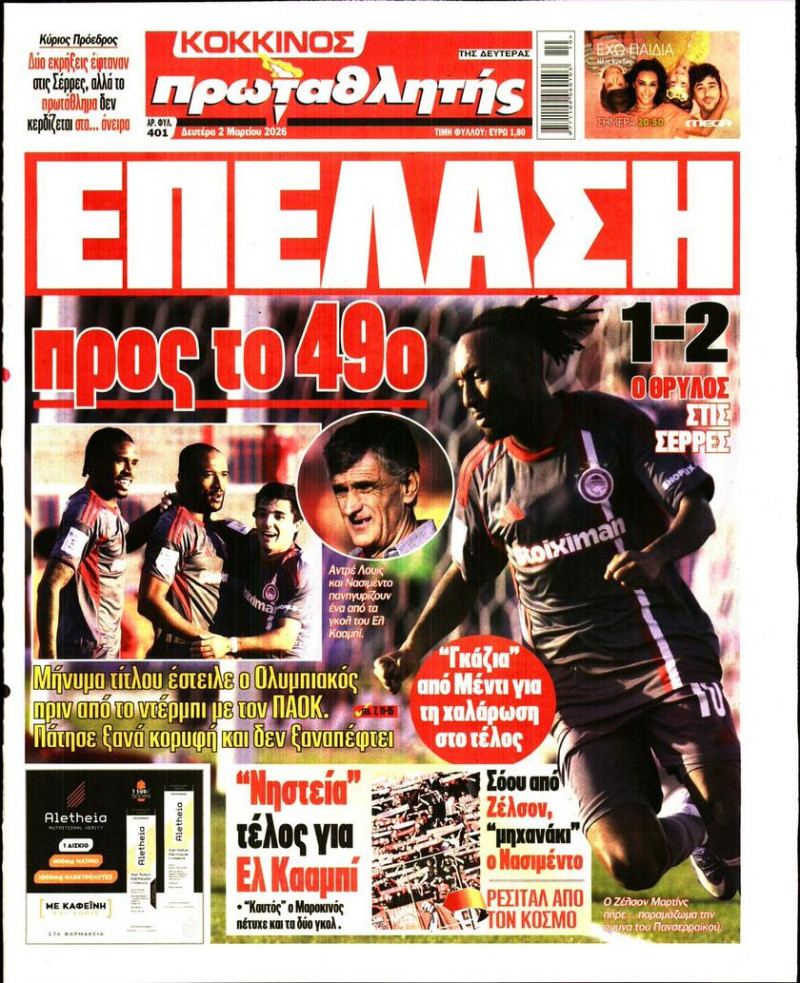 "Eπέλαση προς το 49ο"! Αποθέωση Πρωταθλητή για το διπλό του Ολυμπιακού